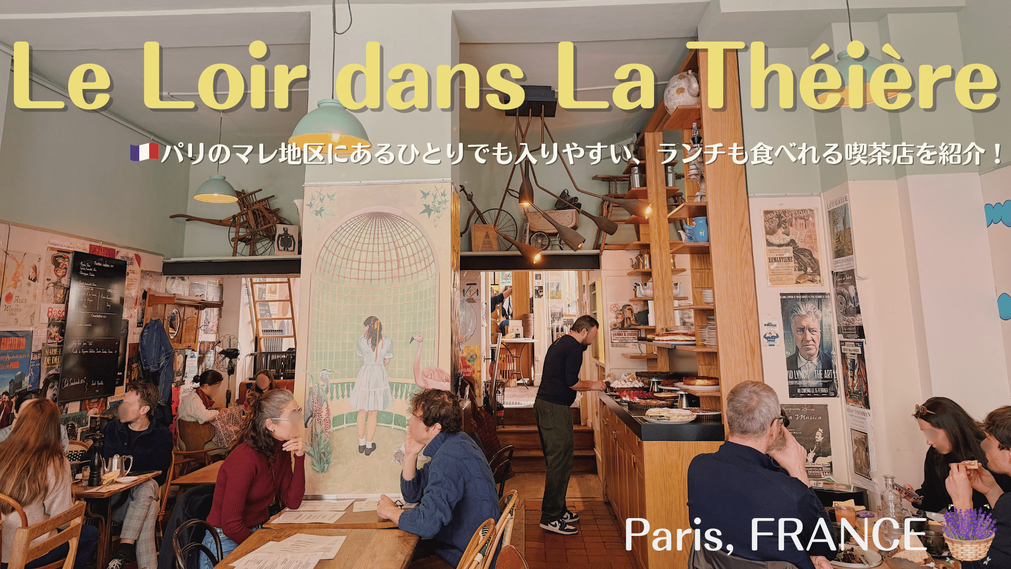 パリのマレ地区にあるランチも食べれる喫茶店、Le Loir dans la Théière
