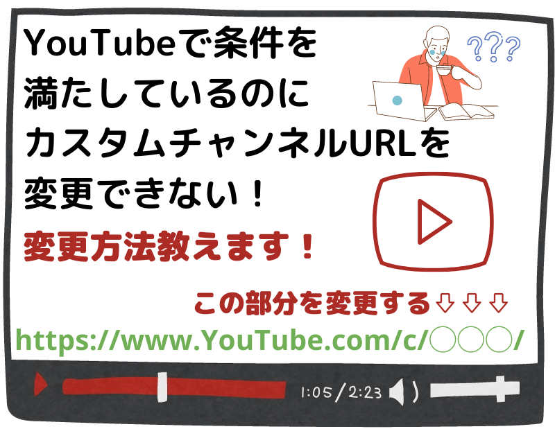 Youtube 条件を満たしているのに変更できないカスタムチャンネルurl の変更方法 カトル セゾン