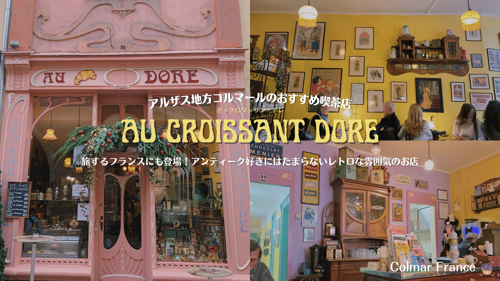 コルマールのオススメアンティーク風の喫茶店・Au croissant dore
