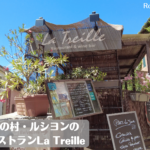 南フランスの村・ルシヨンのおすすめレストラン
