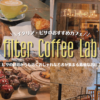 イタリア、ピサのおすすめカフェFilter Coffee Lab