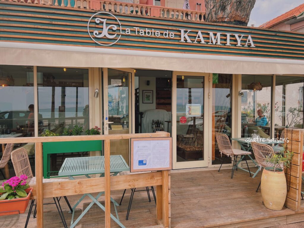 カーニュ＝シュル＝メールの日本人シェフのレストラン、la table de KAMIYA