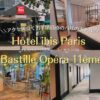 パリのオススメお手頃ホテル滞在記、マレ地区まで徒歩圏内のイビスパリ・バスティーユ・オペラ11区（Hôtel ibis Paris Bastille Opéra 11ème）