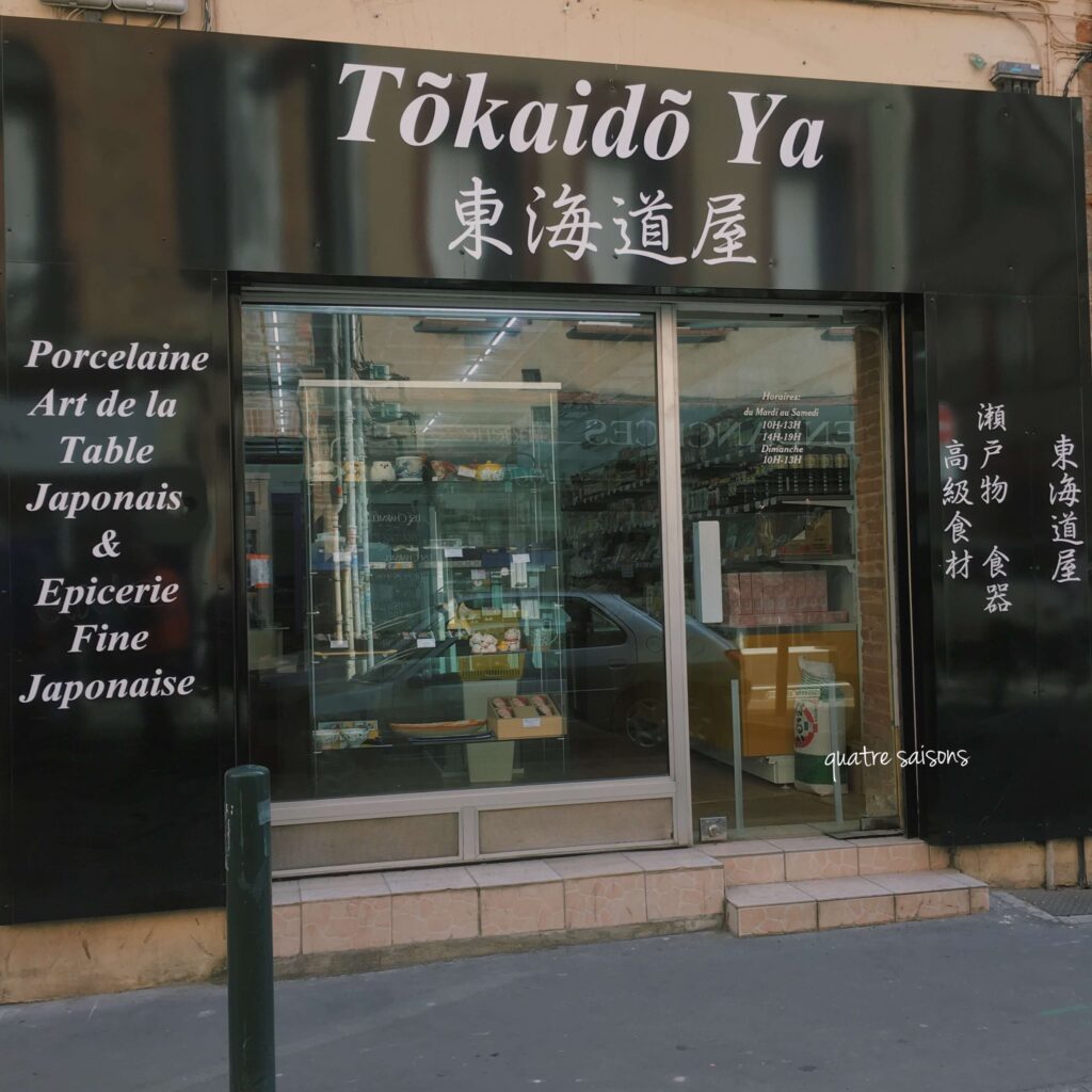 トゥールーズにあるAu petit Japonと言う日本食材のスーパー