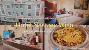 ウィーンで滞在したホテル、Hotel Nestroy Wienホテル・ネストロイ・ウィーン