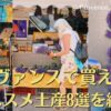 南仏プロヴァンスで買えるオススメ土産8選を紹介！