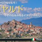 イタリアの村、バヤルド