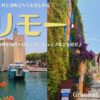 南フランスの村、グリモー