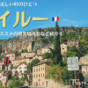 フランス南西部の村、ペイルー（Peyre）