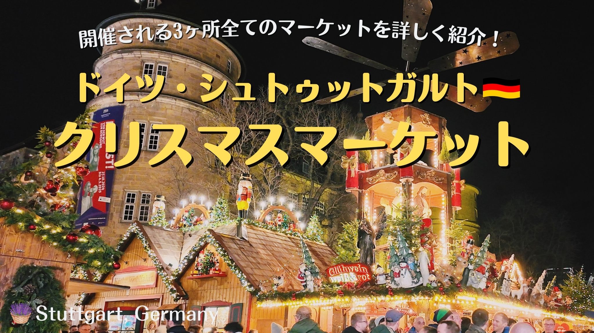 ドイツ・シュトゥットガルトのクリスマスマーケット