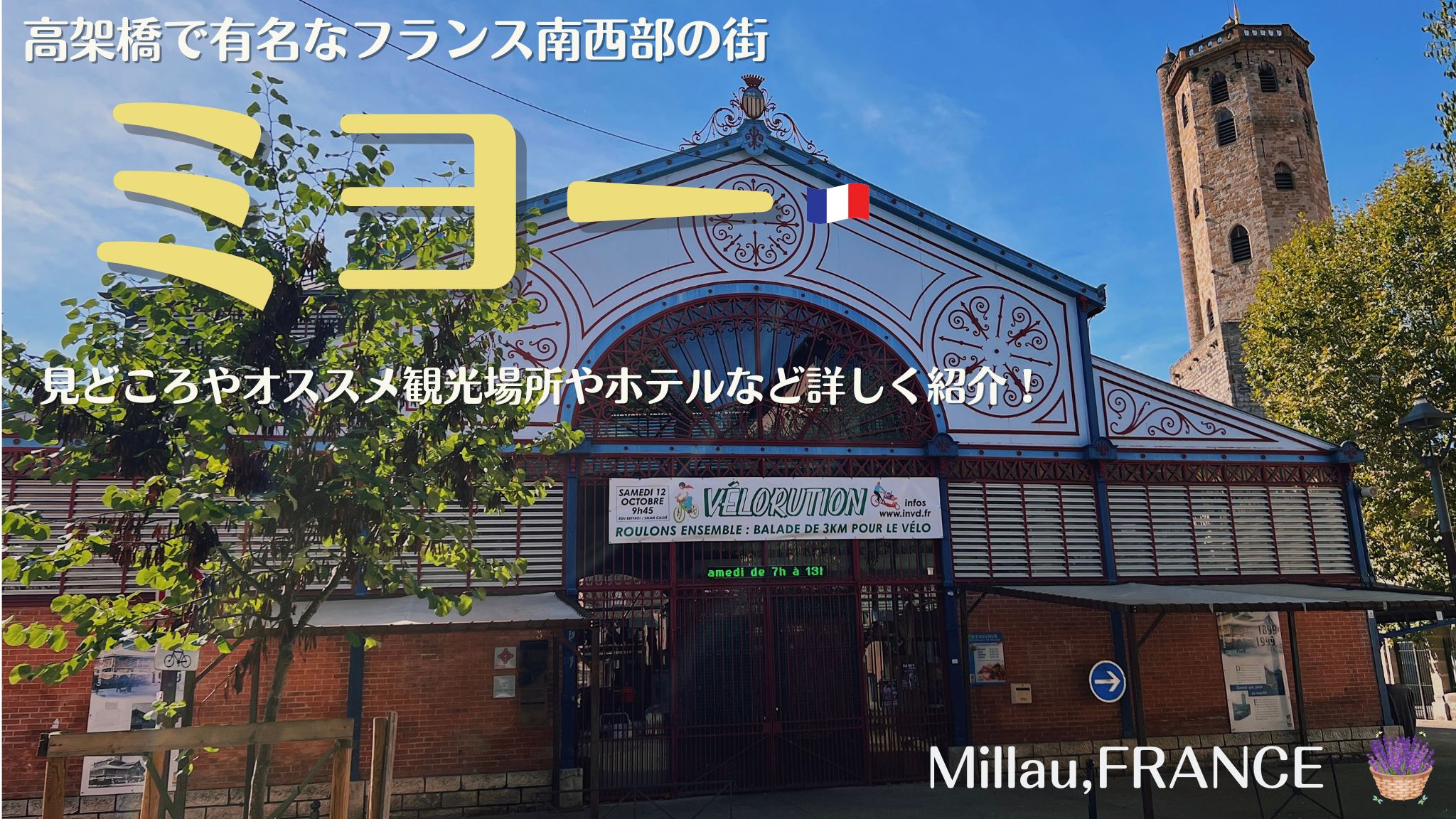 フランス南西部の街、ミヨー