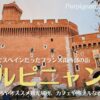 フランス南西部の街、ペルピニャン