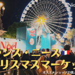 南フランスの街、ニースのクリスマスマーケット