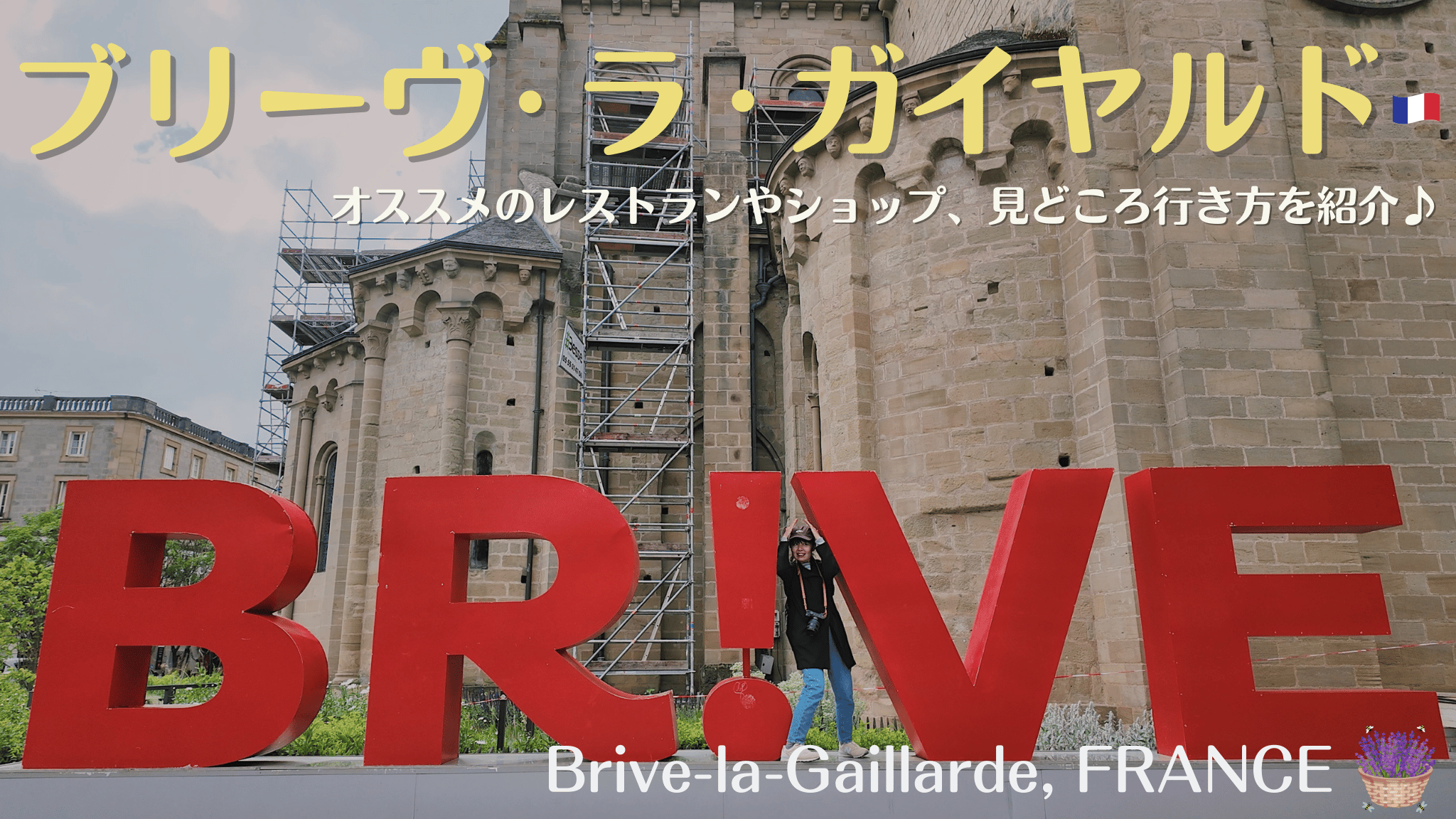 フランス南西部の街、ブリーヴ・ラ・ガイヤルド