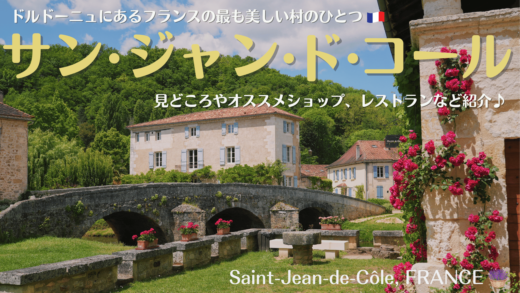 フランス南西部の村、セギュール・ル・シャトー