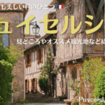 フランス南西部の美しい村、ピュイセルシ