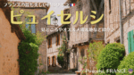 フランス南西部の美しい村、ピュイセルシ