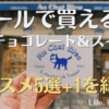 フランス北部の街リールのオススメチョコレート＆スイーツを紹介！