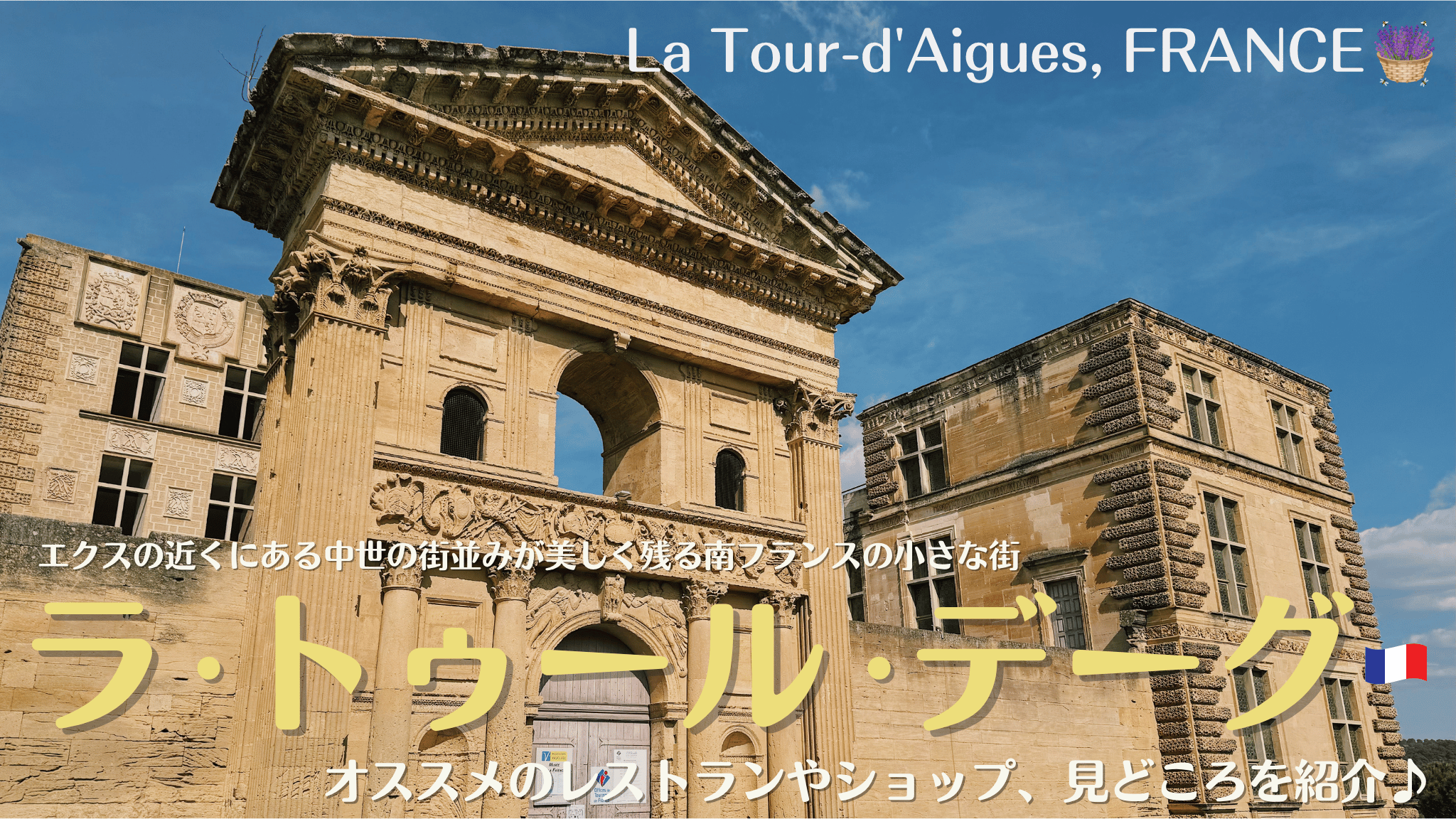 南フランスの街ラ・トゥール・デーグ