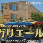 南フランスの村、エガリエール