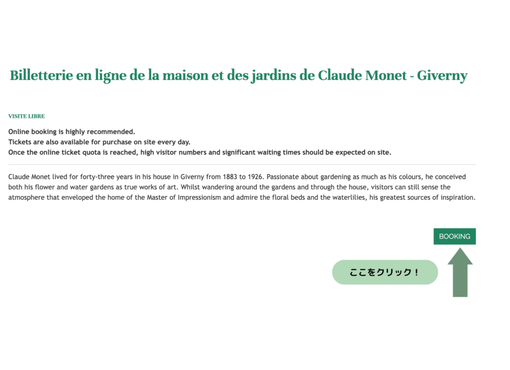 フランス・ジヴェルニーモネの庭のチケット予約の仕方