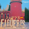 スペインの街、フィゲラスで画家ダリをめぐる旅